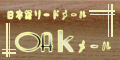 oak-mail
